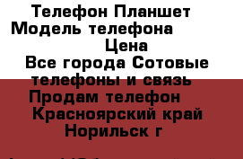 Телефон-Планшет › Модель телефона ­ Lenovo TAB 3 730X › Цена ­ 11 000 - Все города Сотовые телефоны и связь » Продам телефон   . Красноярский край,Норильск г.